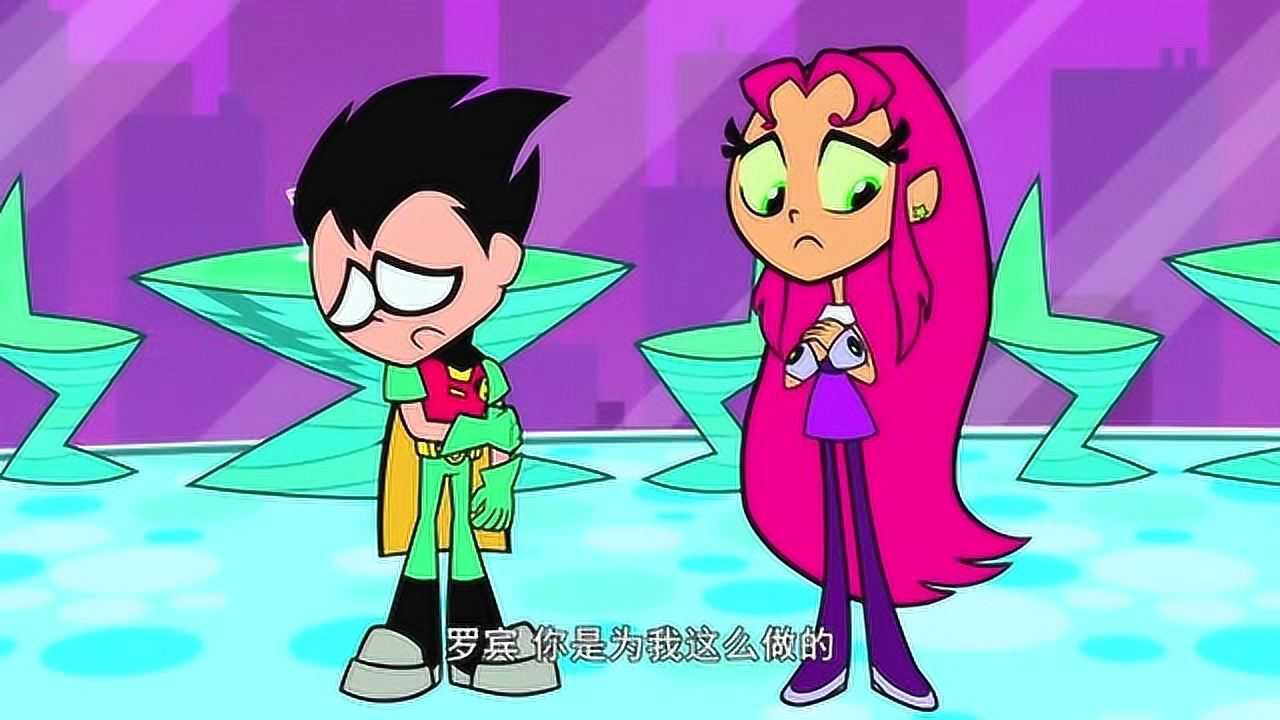 少年泰坦出击罗宾赢得了星火的芳心但他对自己的行为很愧疚