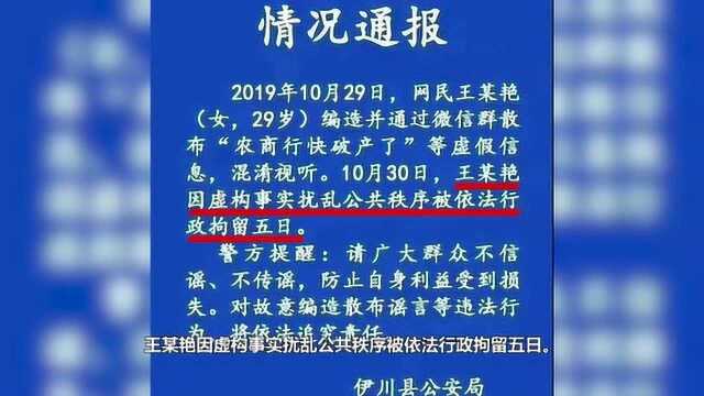 河南银保监局:伊川农商行经营正常,资金充裕,支付能力充足