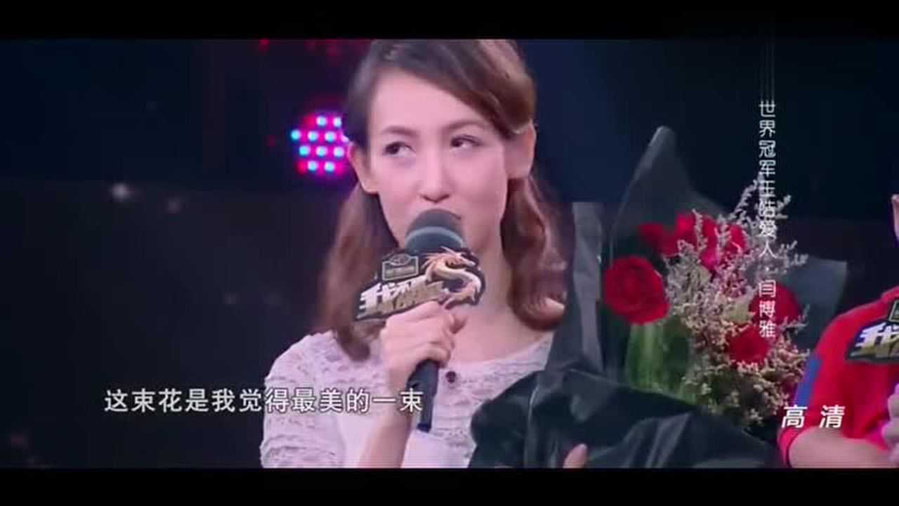 我不是明星:王皓单膝下跪献花爱人闫博雅,这个画面好美