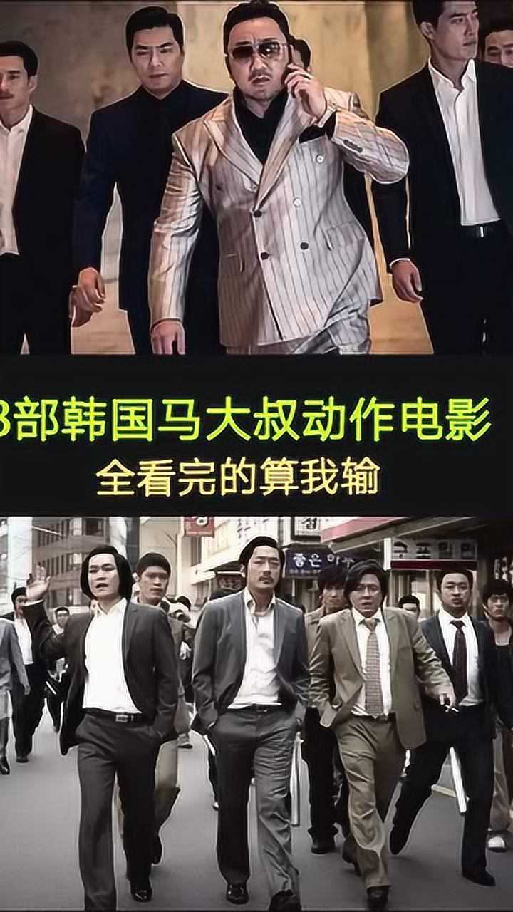 每日推薦:韓國馬大叔3部動作片,拳拳到肉