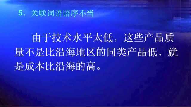 病句类型语序不当,一起来学习一下吧