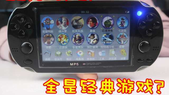 148元的“PSP”怎么样?没想到配置了2K摄像头,还内置经典游戏!