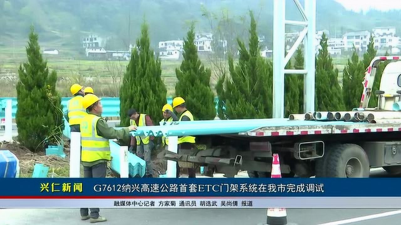 g7612纳兴高速公路首套etc门架系统在兴仁市完成调试