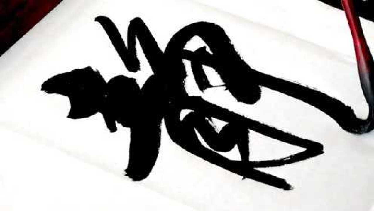 大笔一挥写"静"字,配上隽秀的小字,美得令人陶醉!