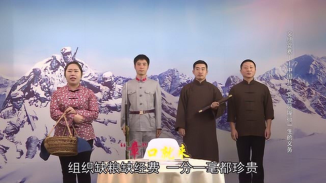 《“章”口就来》第43期：交纳党费——中国共产党党员履行一生的义务_腾讯视频