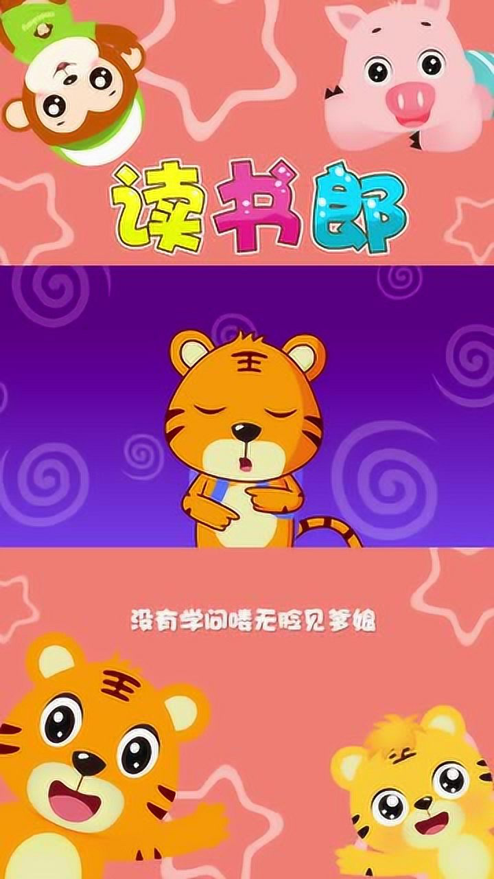 贝乐虎经典儿歌大全《读书郎》_腾讯视频