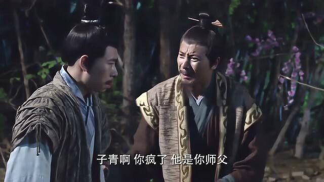 老子传奇:子青丧尽天良,居然连师父都杀