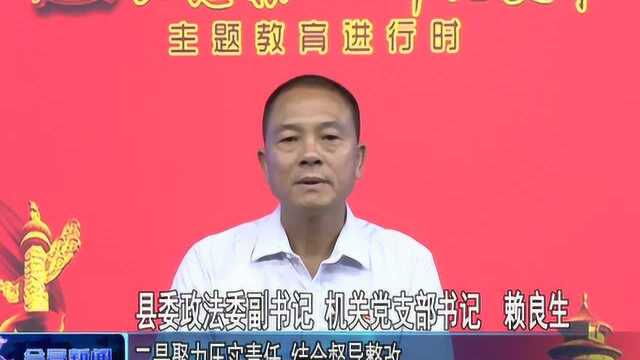 县委政法委主题教育访谈