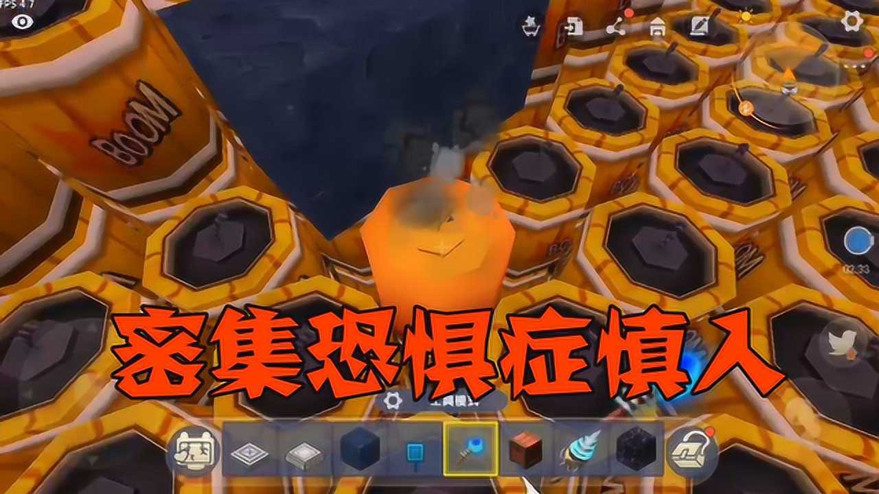 迷你世界:刺激炸图,密集恐惧症慎入!