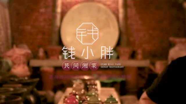 海南三亚民间湘菜《钱小胖》纪录片