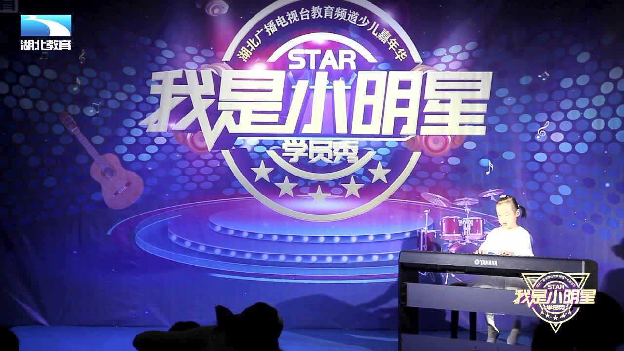 20191103涂媛媛钢琴《我是小明星》