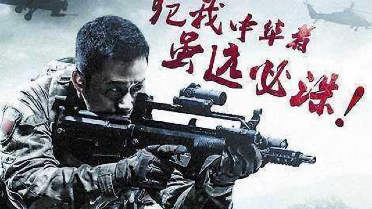 《战狼3》火力升级，男主角换吴京师兄，网友：这是要破56亿啊！_高清1080P在线观看平台_腾讯视频