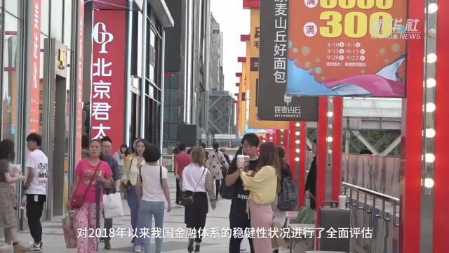 【中国财富报道】金融系统“体检报告”出炉!