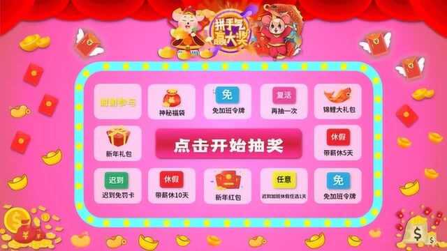 鼠年年会PPT抽奖教程宫格抽奖制作