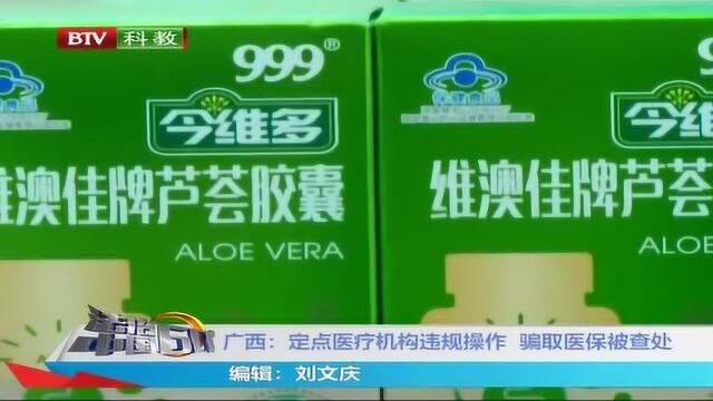 南宁市医保局专门设立举报奖励机制 根据骗保金2%~6%奖励