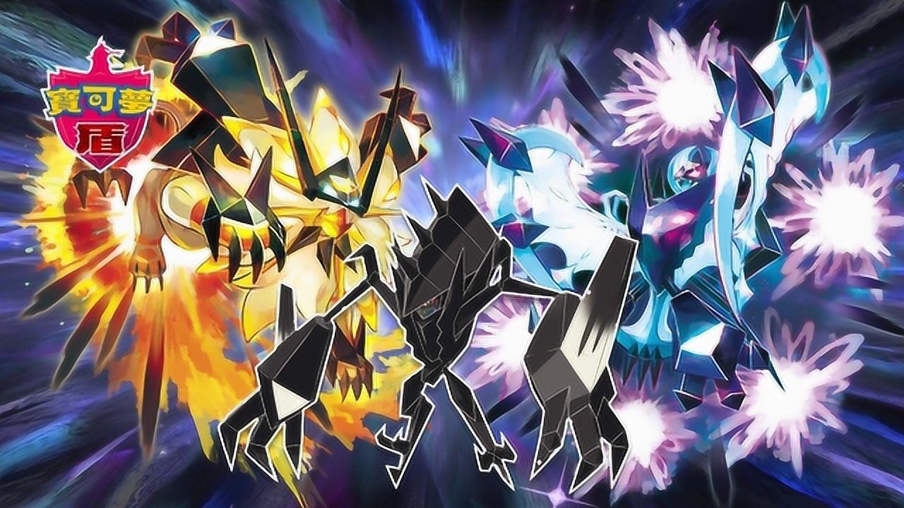 精灵宝可梦:极巨化日月神兽黄昏之鬓拂晓之翼!