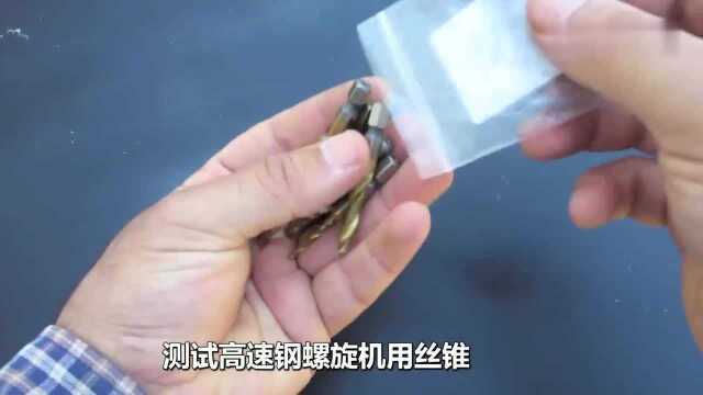 深度测评:高速钢螺旋机用丝锥!