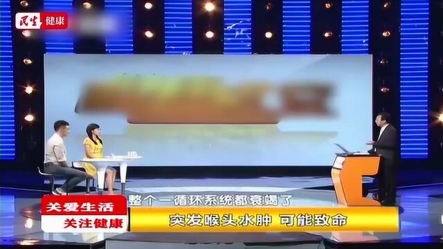 喉头水肿危险程度有多高?医院是如何治疗喉头水肿的?