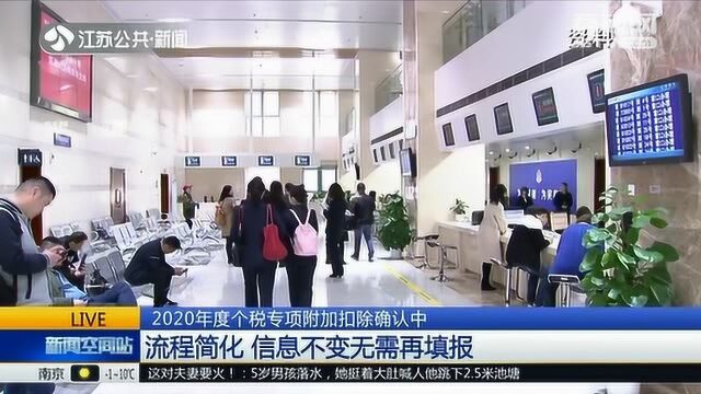 速报!2020年度个税专项附加扣除确认中 APP确认最方便