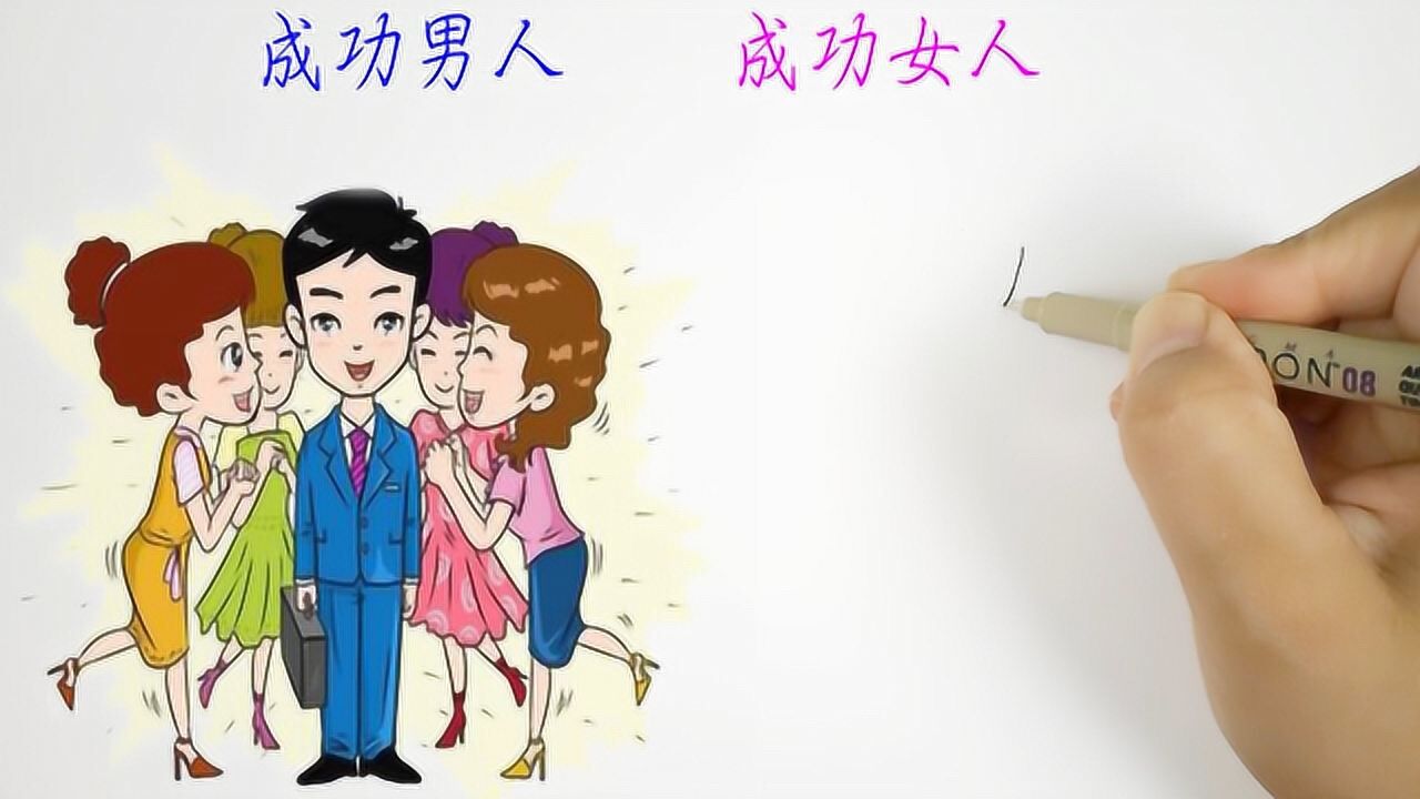 同样是成功女人和男人有什么区别这差距画得太真实了