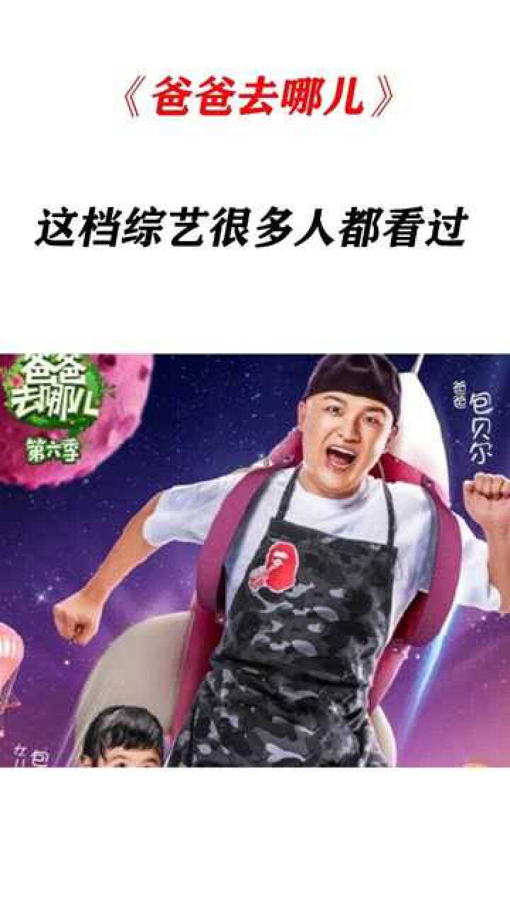 《爸爸去哪儿》第六季，全新改名播出_高清