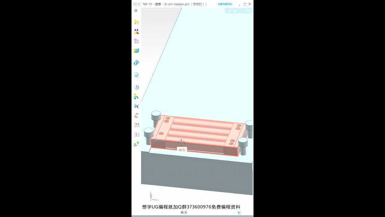 UG零件编程工装夹具设计经验分享点冠教育高清1080P在线观看平台腾讯视频