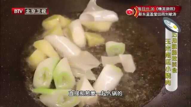 玉米南瓜小烧肉第一步 食材的初步处理