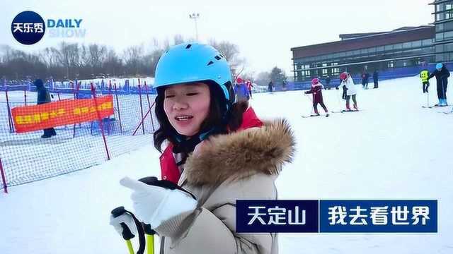 长春最大的滑雪场,天定山有啥不一样