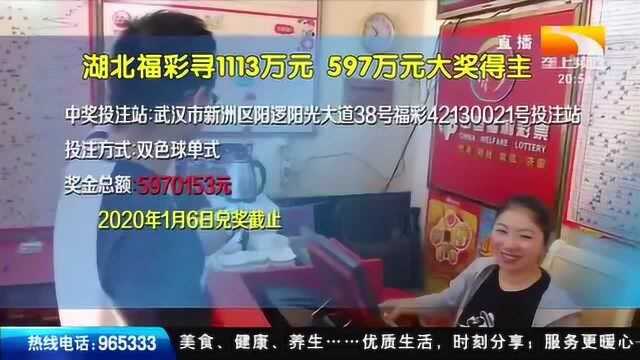 福利彩票:1113万和597万得主,湖北福彩喊你们来领奖!