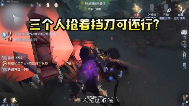 第五人格:先知新皮“观测者”上手体验,三人抢着挡刀?