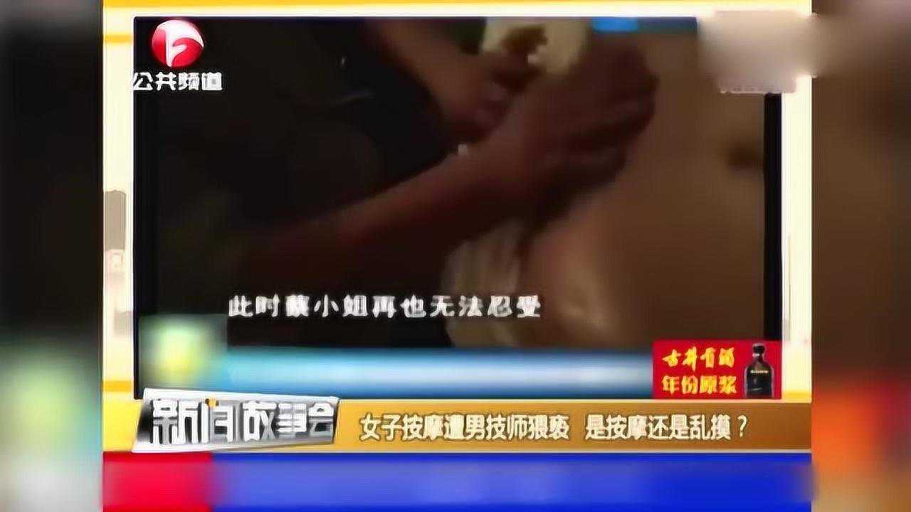 女子去休闲场所推油,不料被男服务员侵害,女子用手机记录下全过程!腾讯视频