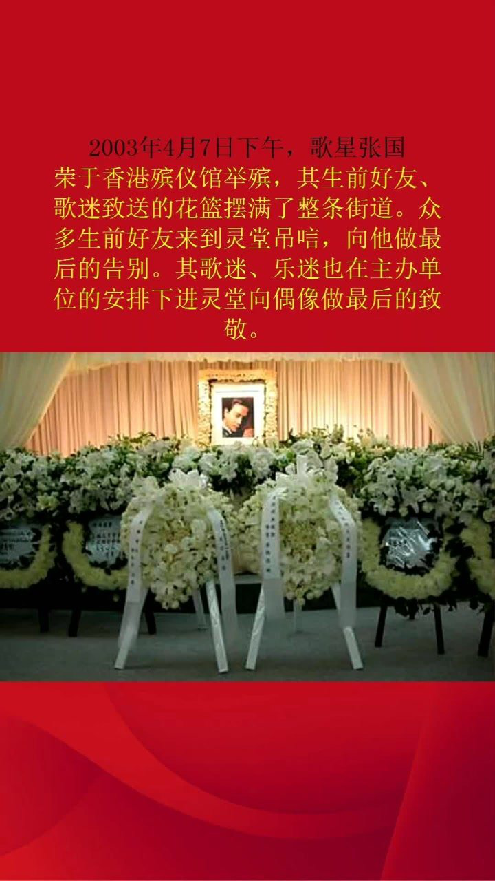 张国荣葬礼老照片外甥女抬遗像,八位大佬扶灵,百位大名人致祭