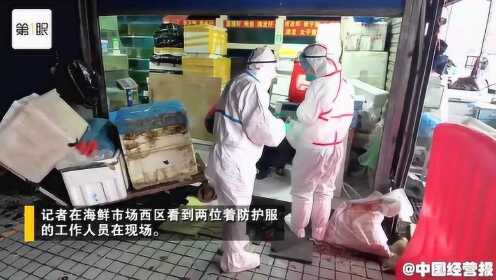 武汉病毒性肺炎高发地华南海鲜批发市场关停，人员撤离
