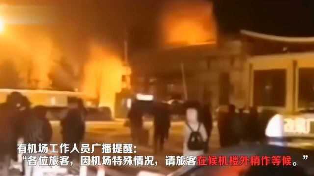 佳木斯东郊机场起火爆炸 现场巨大火球升腾