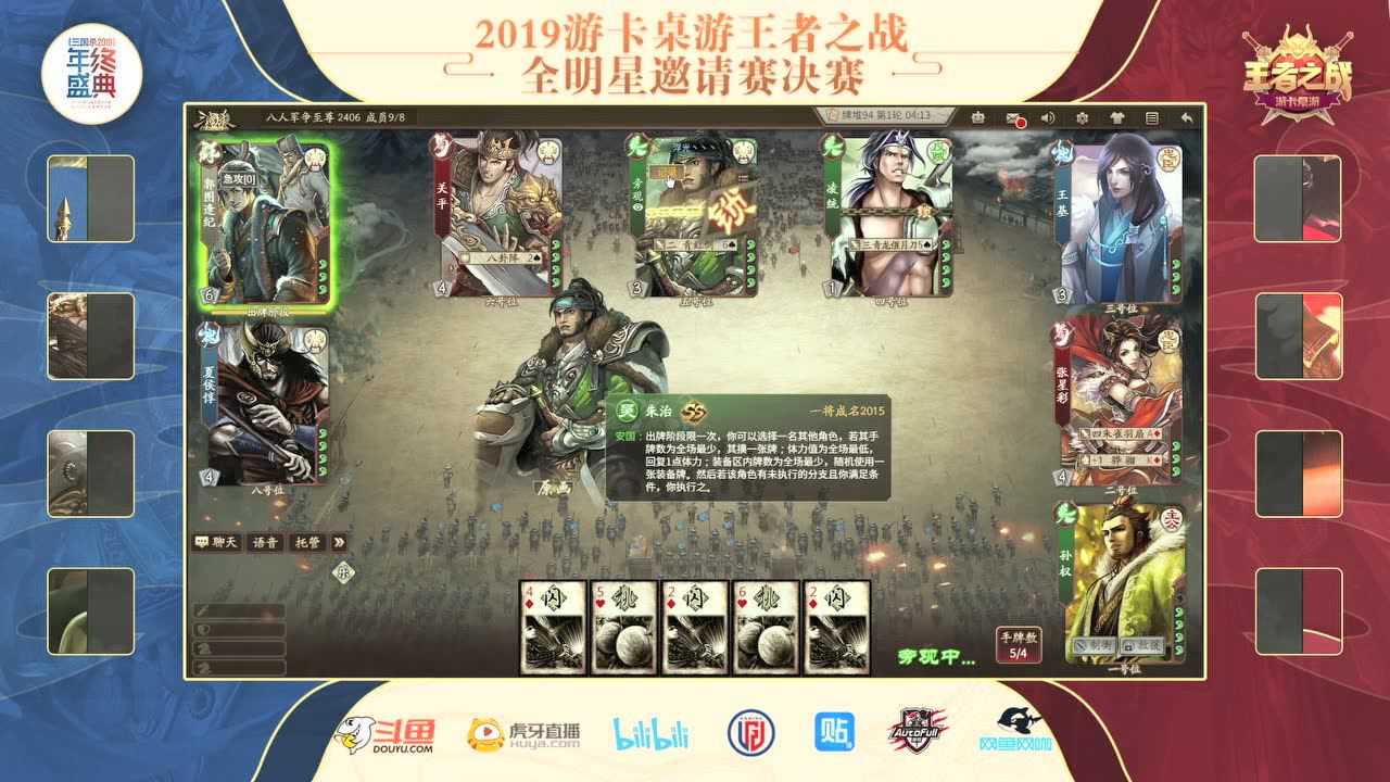 遊卡桌遊三國殺2019年終盛典王者之戰全明星邀請賽決賽