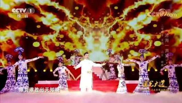 歌曲《沧海一声笑》演唱:王鹏