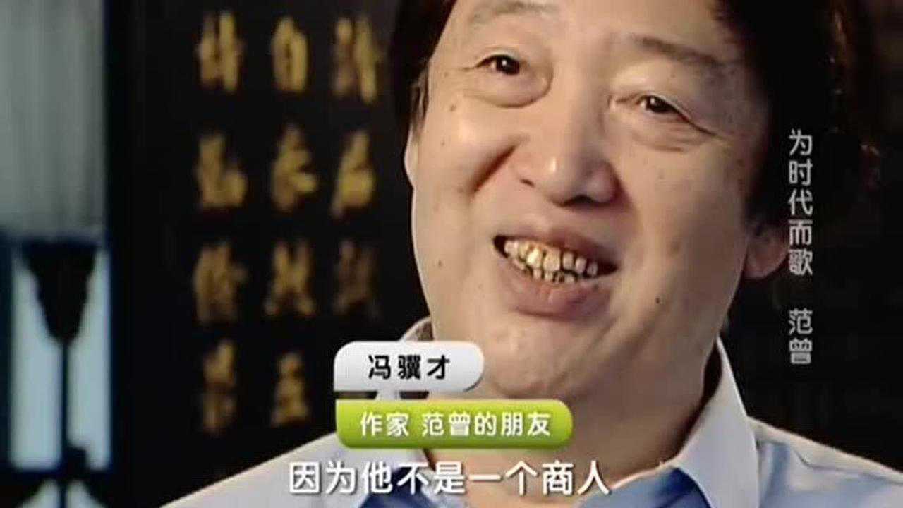 万元户的年代,400万为南开捐建一栋大楼,范曾:我仅有一只秃笔_高清1080P在线观看平台_腾讯视频