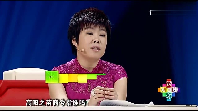 请写出“zhuan顼”,选手听了一头雾水,于丹:这太难了!