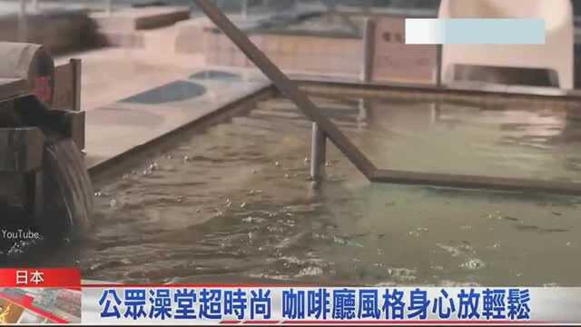 报纸看完丢水里 油墨即泡汤入浴剂!