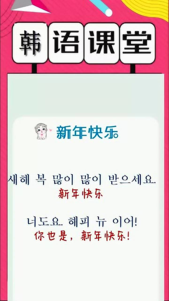 韩语学习:快来学习用韩语说新年快乐吧,韩语 韩国