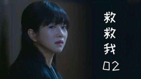 韩国高分悬疑剧《救救我》，题材新颖，发人深省！