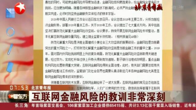 中国人民银行工作会议在北京召:要求持续开展开联网金融风险专向整治