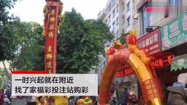 男子送娃上学顺路买彩票,喜中4471万,兑奖时却忘带银行卡!