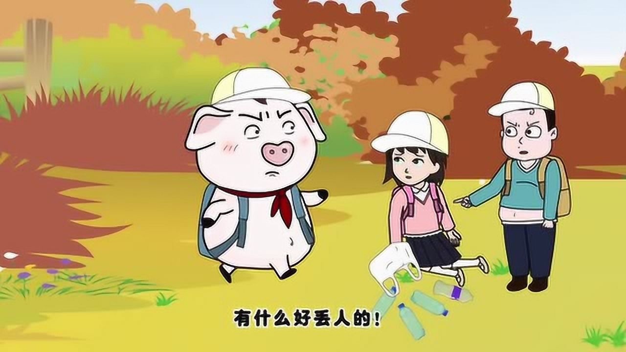 猪屁登珍香捡空瓶子补贴家用让爸爸不那么辛苦屁登不觉得丢脸