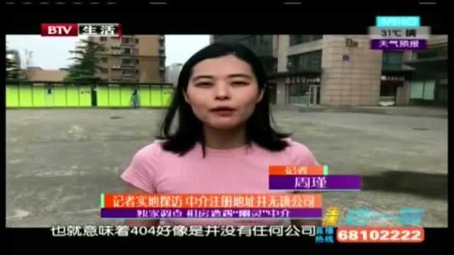 记者实地探访中介注册地址并无该公司!