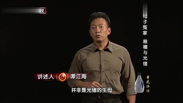 光绪皇帝为何突然驾崩?一份考古发现,揭开光绪的死亡疑团