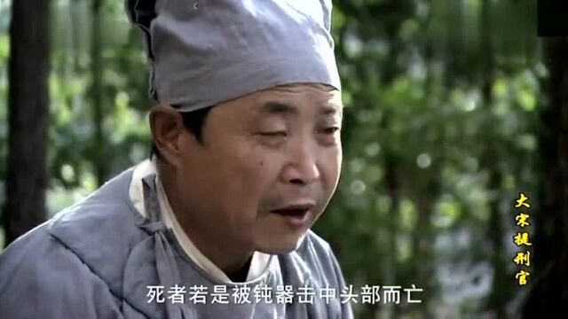 大宋提刑官:十几位验尸官没有验出的结果,宋慈推理出来