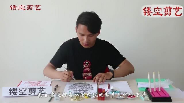 我们拿到一幅图样时不要盲目,先分析,下刀和刻画是有先后顺序的