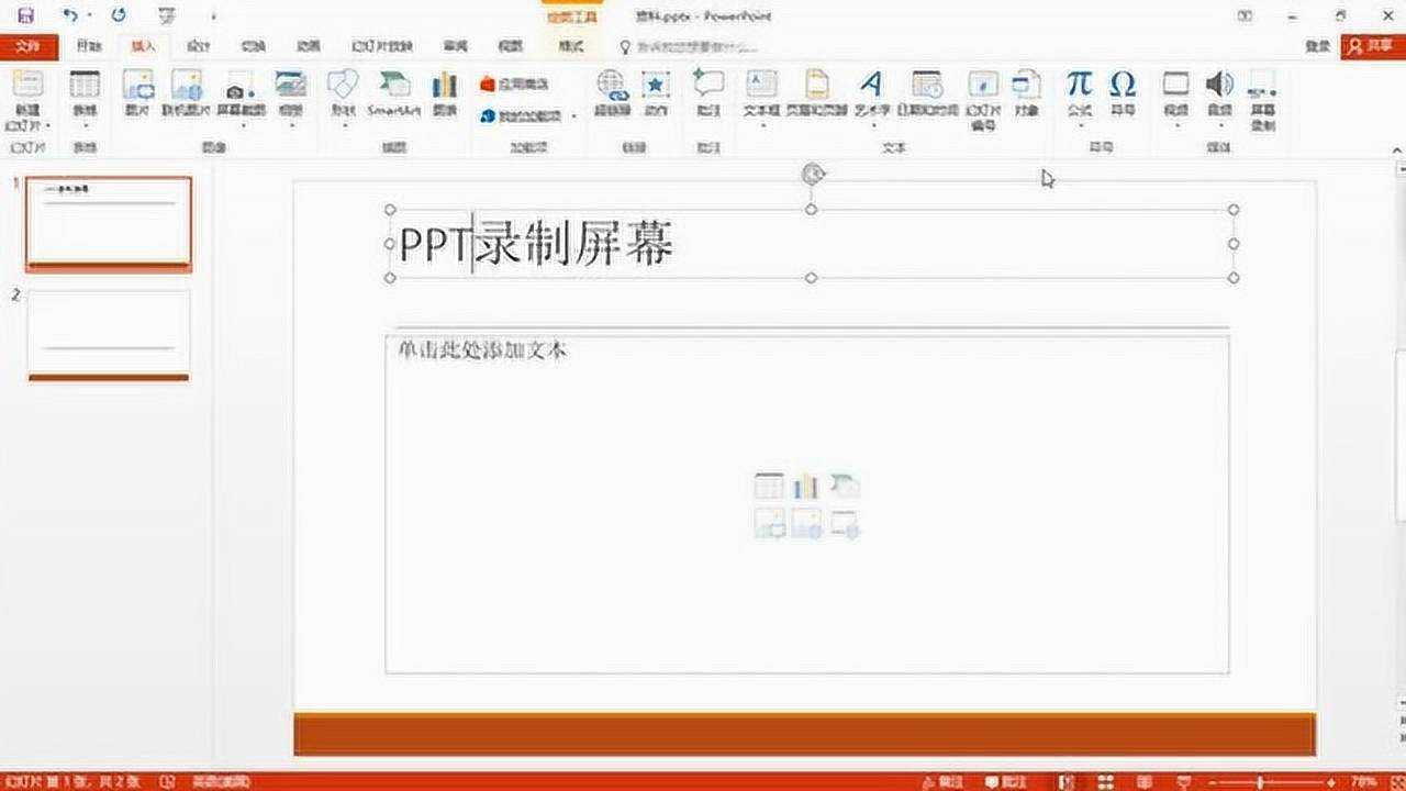 PPT录制录屏功能怎么使用你知道吗_腾讯视频