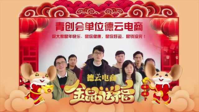 创业黄冈2020新年祝福